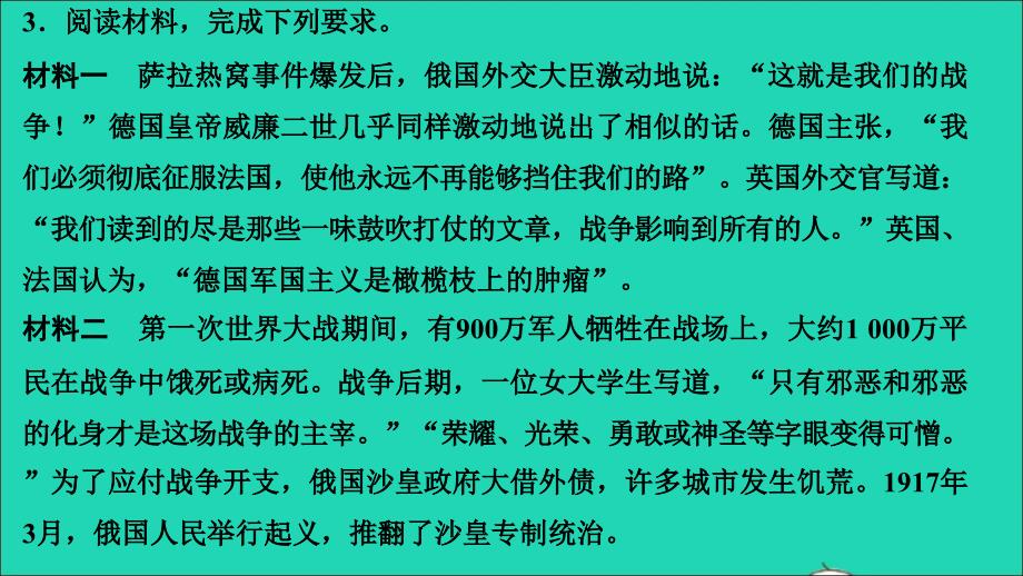 最新九年级历史下册第三单元第一次世界大战和战后初期的世界考点突破作业课件新人教版新人教版初中九年级下册历史课件_第4页