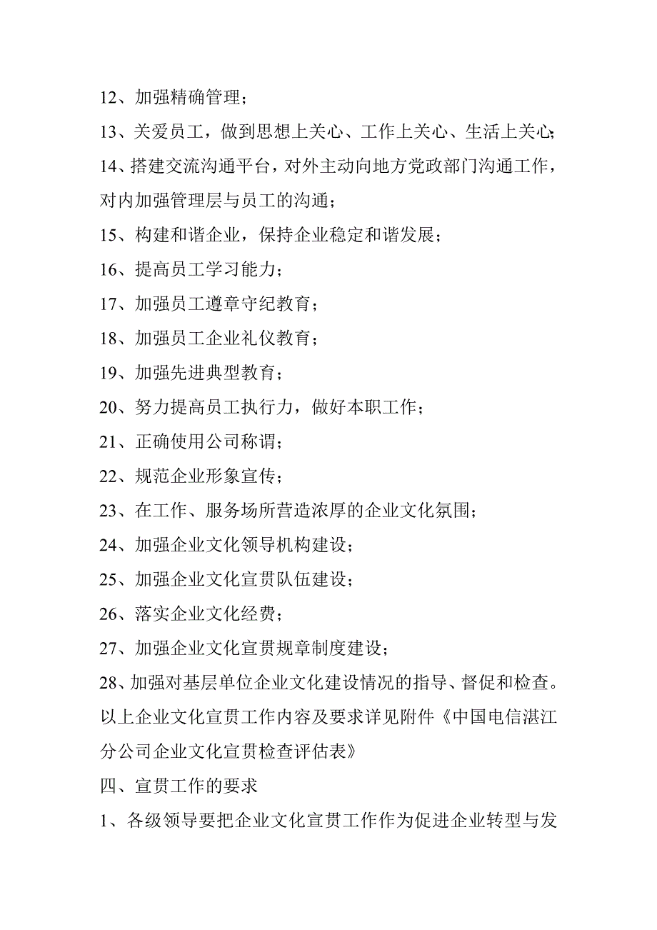 中国电信分公司宣贯企业文化实施方案_第3页