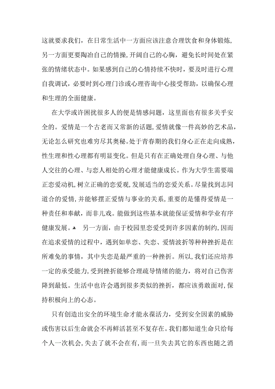 安全教育讲座心得体会范文_第3页