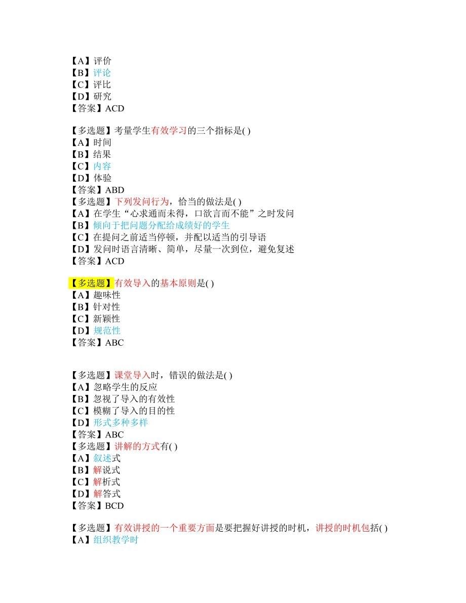 课堂教学技能-多选题_第5页