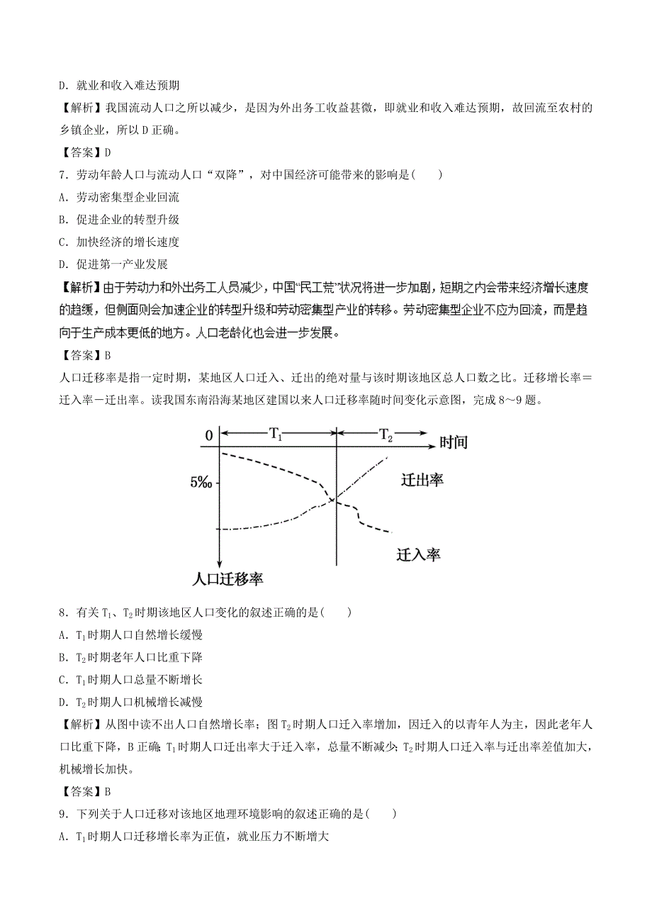 2020年高考地理考纲解读突破：专题09人口与地理环境热点难点突破含答案_第3页
