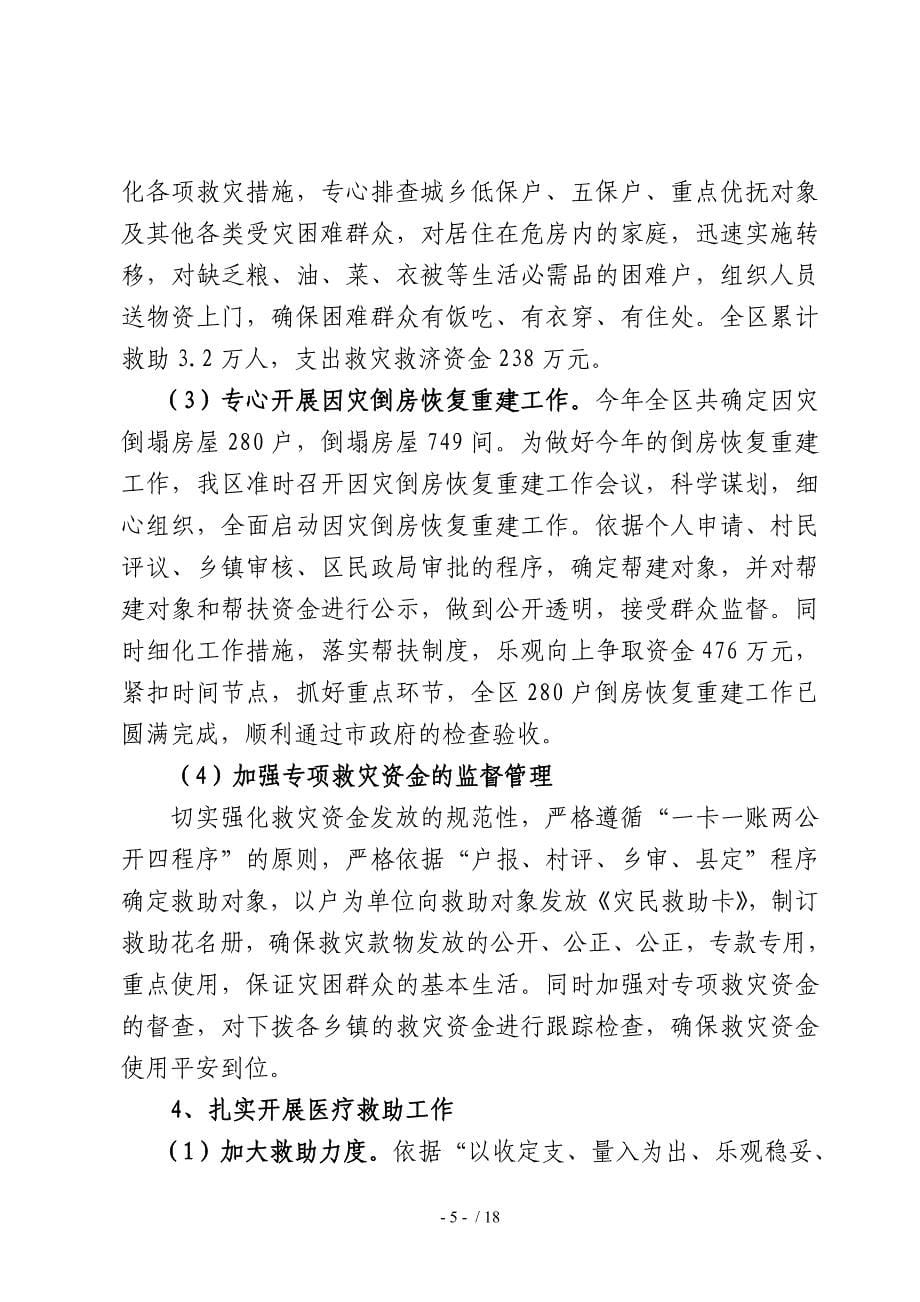 宛城区民政局度民政工作总结_第5页