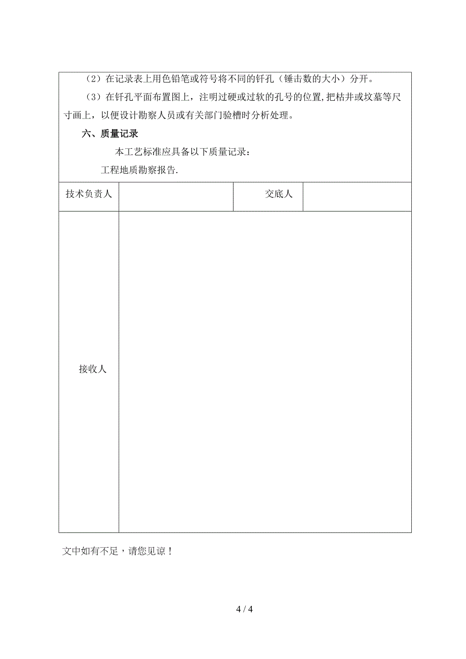 基底钎探技术交底_第4页