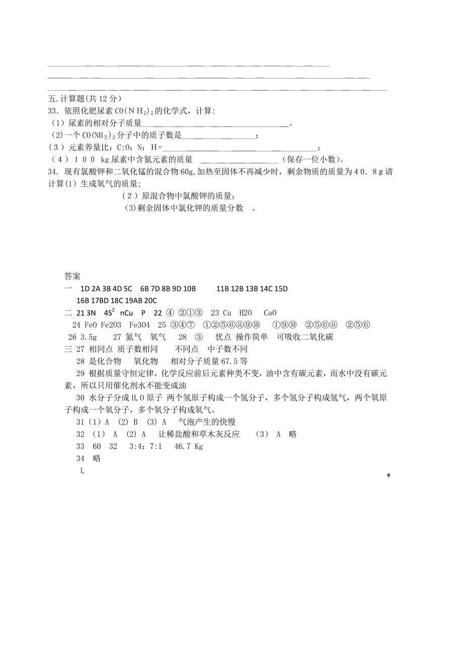 讷河市初三第二次月考化学试卷及答案_第5页