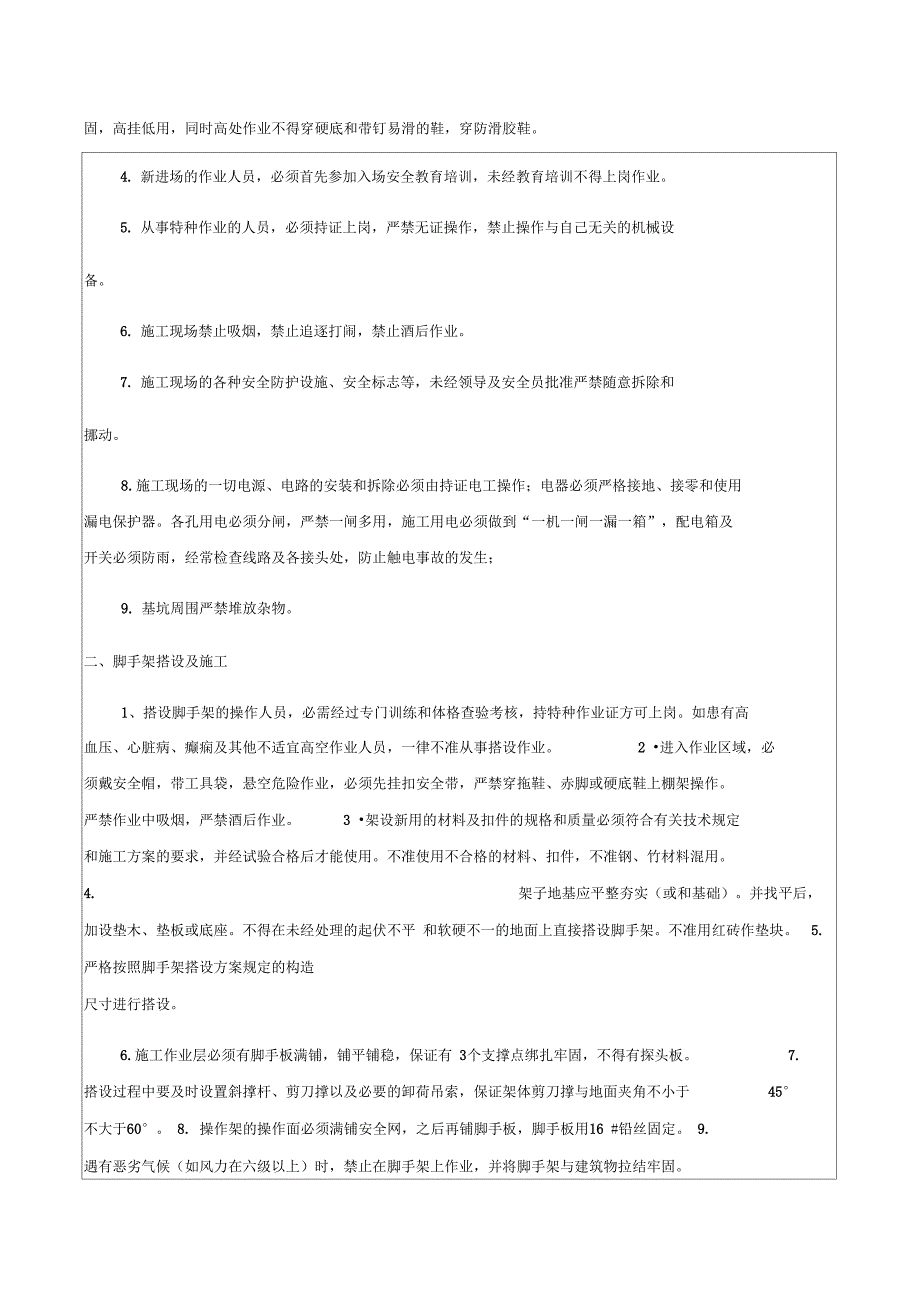 桩板墙安全技术交底常用_第4页