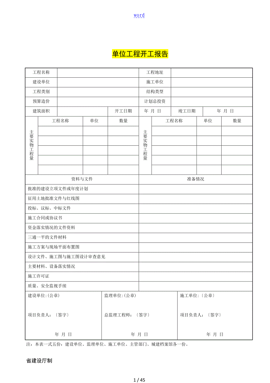 四川建龙软件全套表格格_第1页