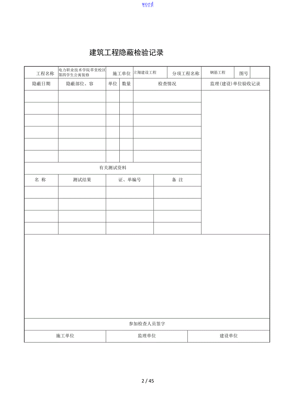 四川建龙软件全套表格格_第2页