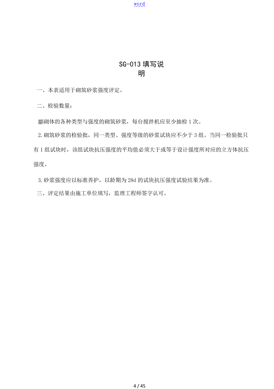 四川建龙软件全套表格格_第4页