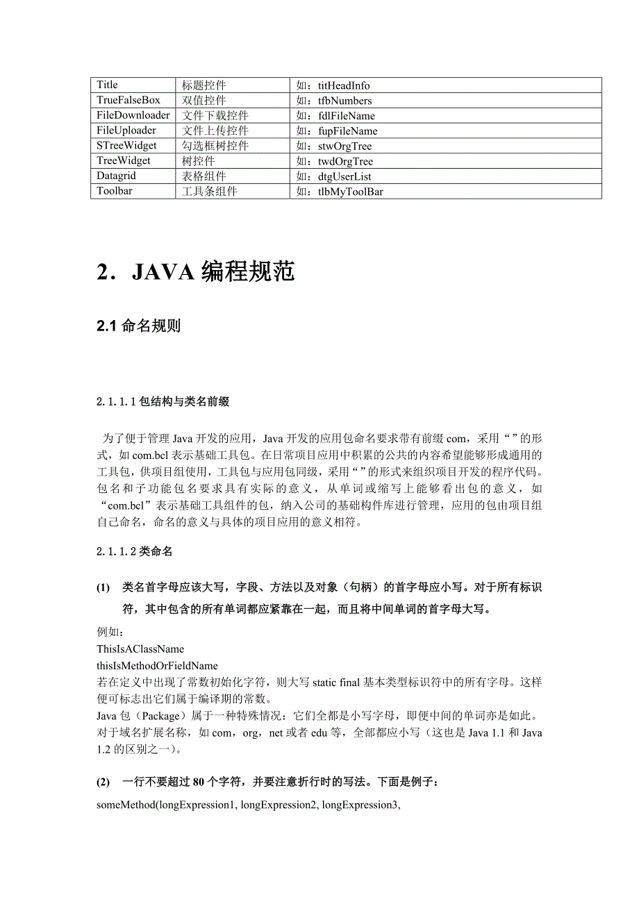 (AOS、JAVA)开发规范_第4页