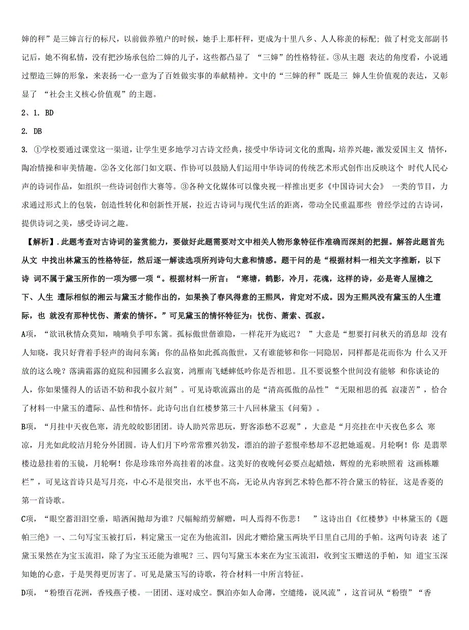 云南省广南县第二中学高三第二次联考语文试卷含解析.docx_第3页