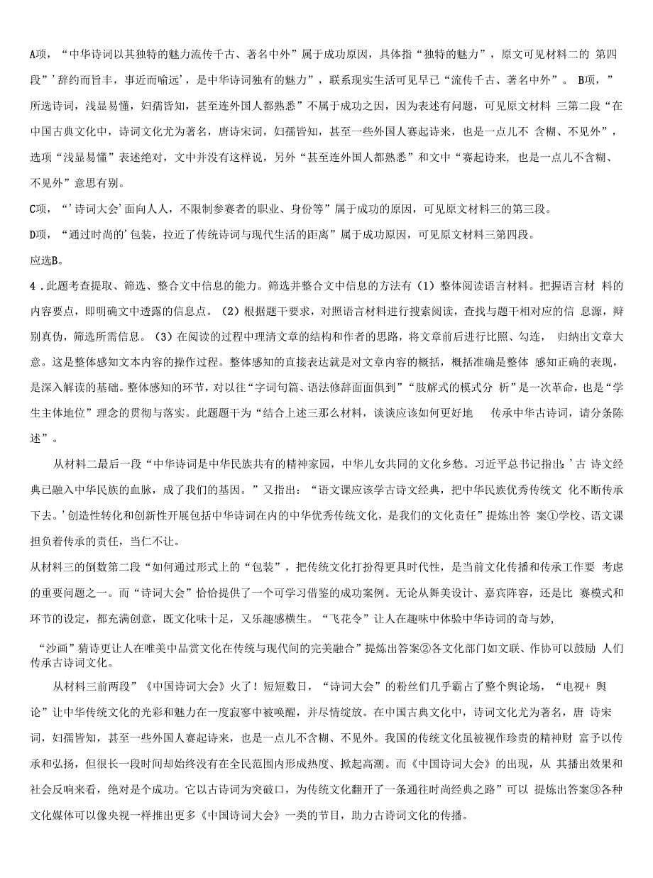 云南省广南县第二中学高三第二次联考语文试卷含解析.docx_第5页