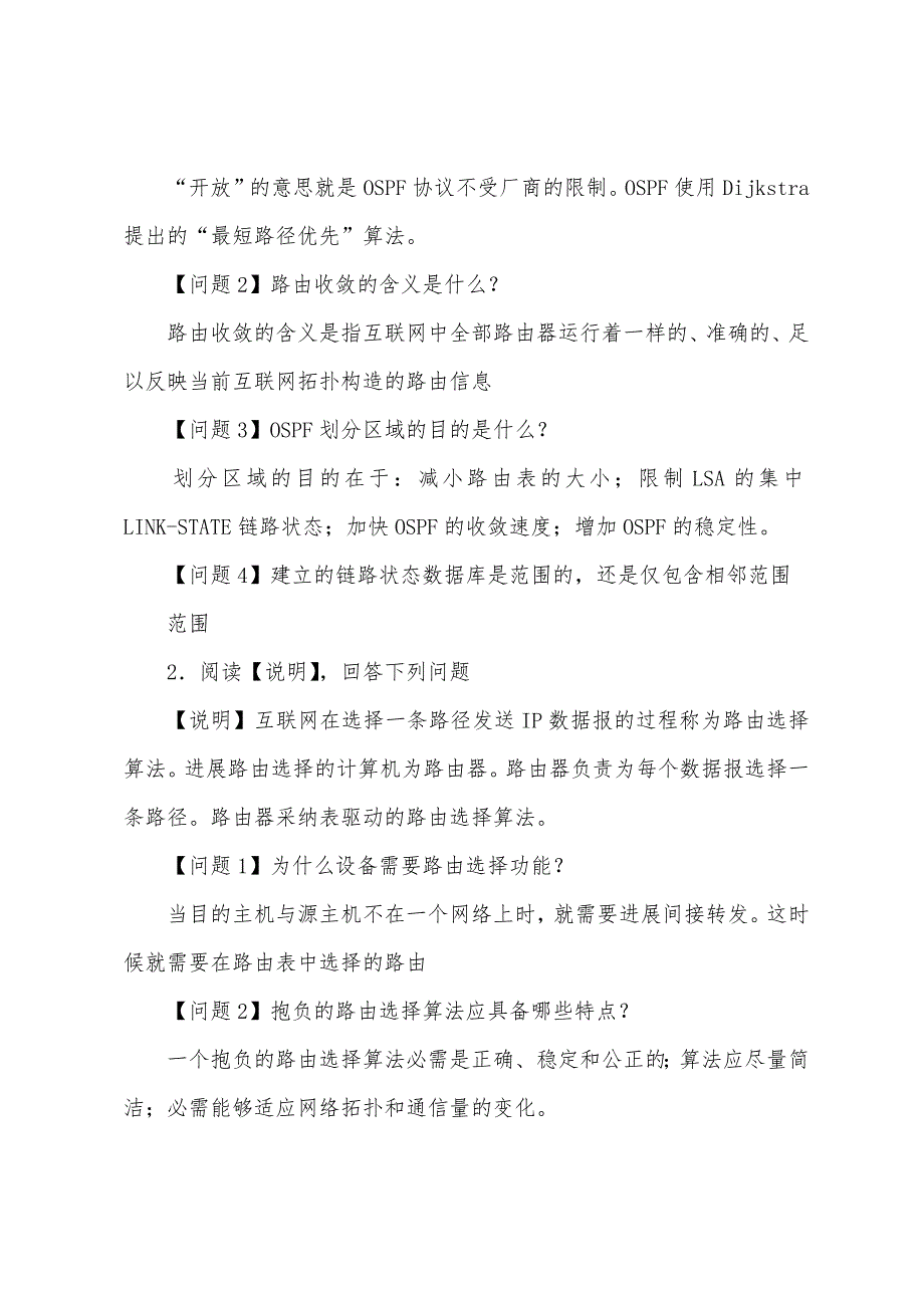 2022年计算机考试四级网络工程师非选择试题及答案1.docx_第2页