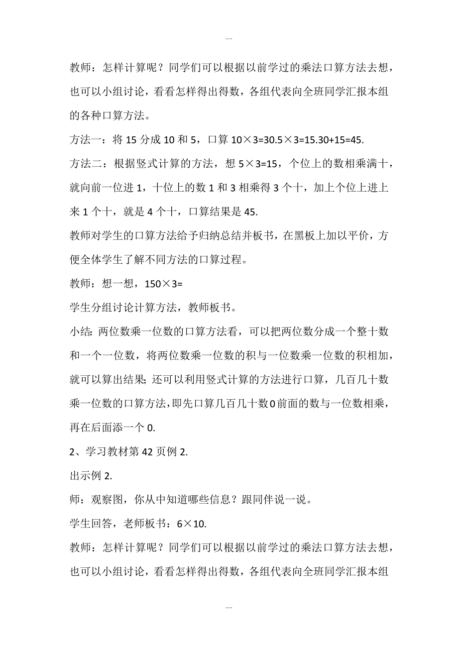 人教版三年级数学下册第4单元两位数乘两位数导学案全集_第2页