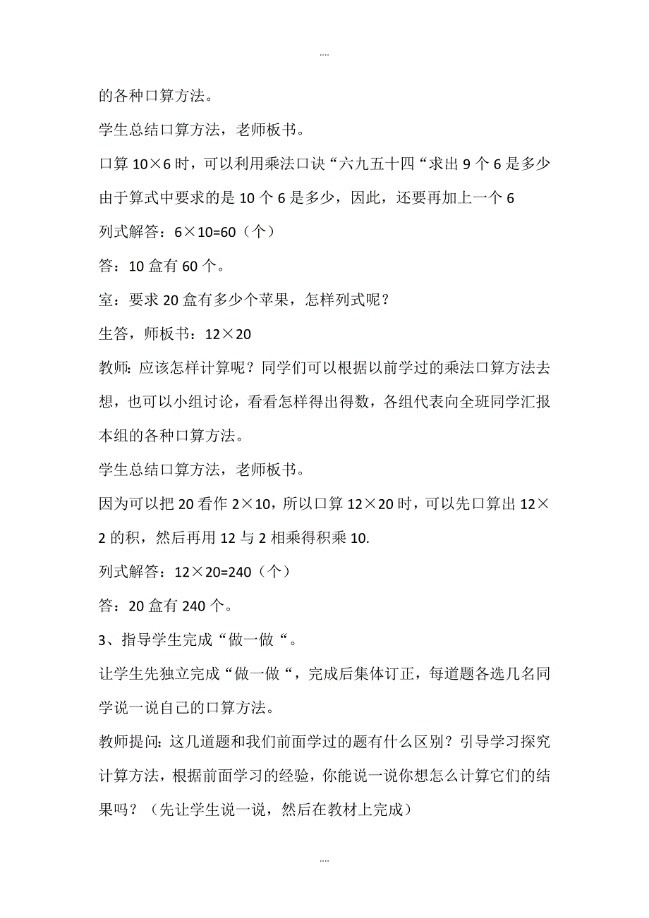 人教版三年级数学下册第4单元两位数乘两位数导学案全集_第3页