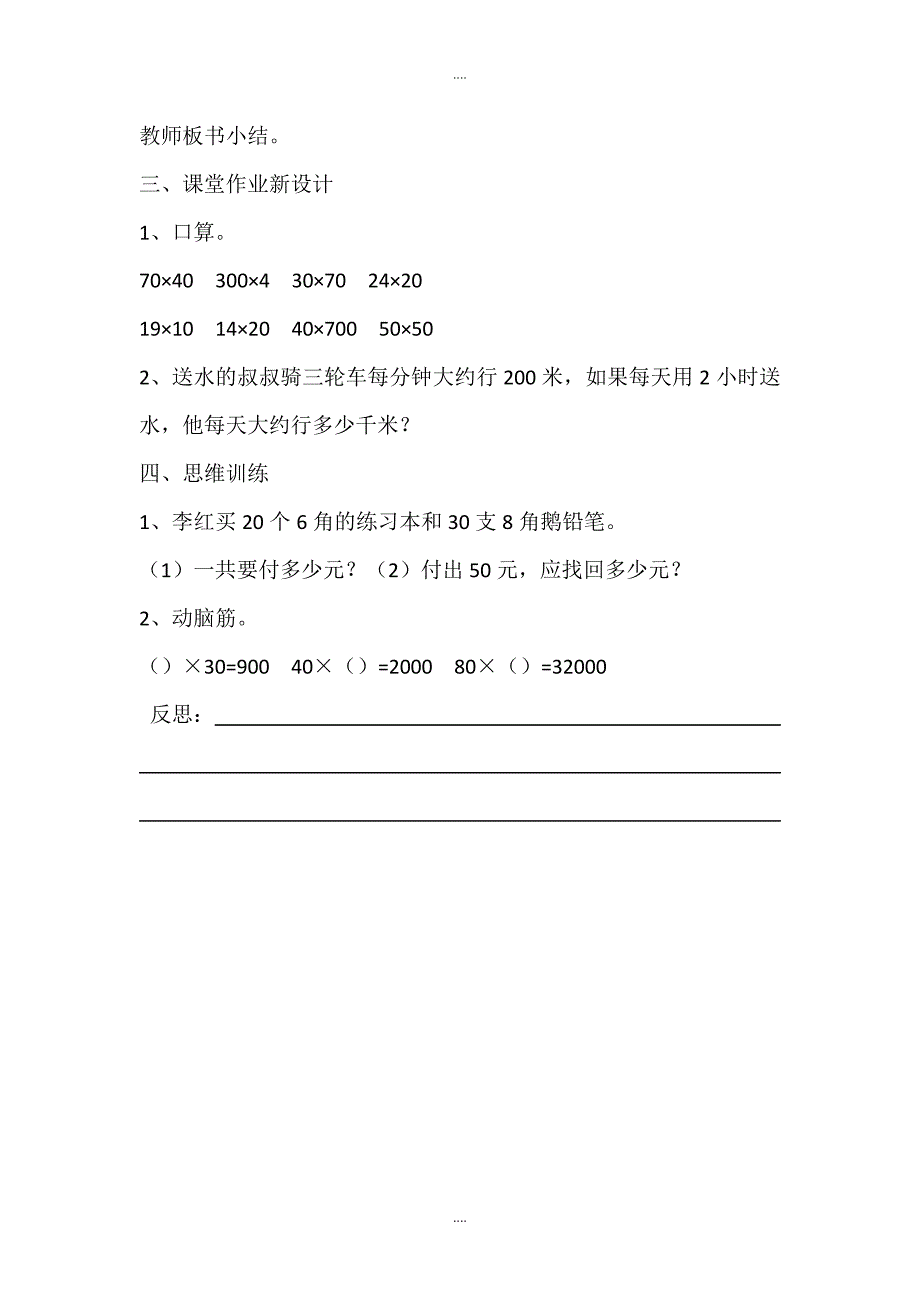 人教版三年级数学下册第4单元两位数乘两位数导学案全集_第4页