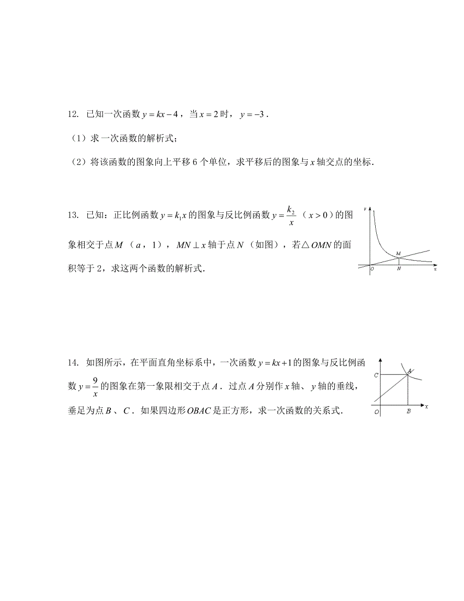 中考二轮专题函数试题_第3页