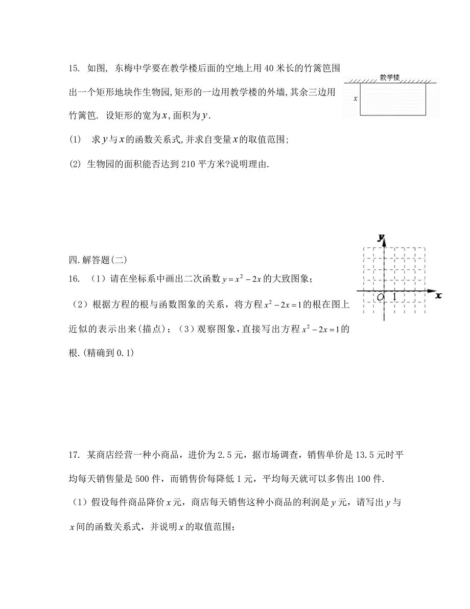 中考二轮专题函数试题_第4页