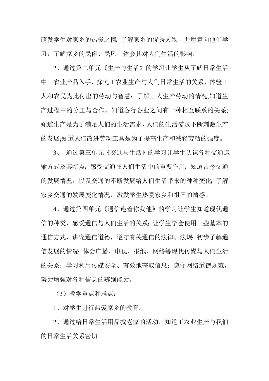 人教版四年级下册品德与社会工作计划_第2页