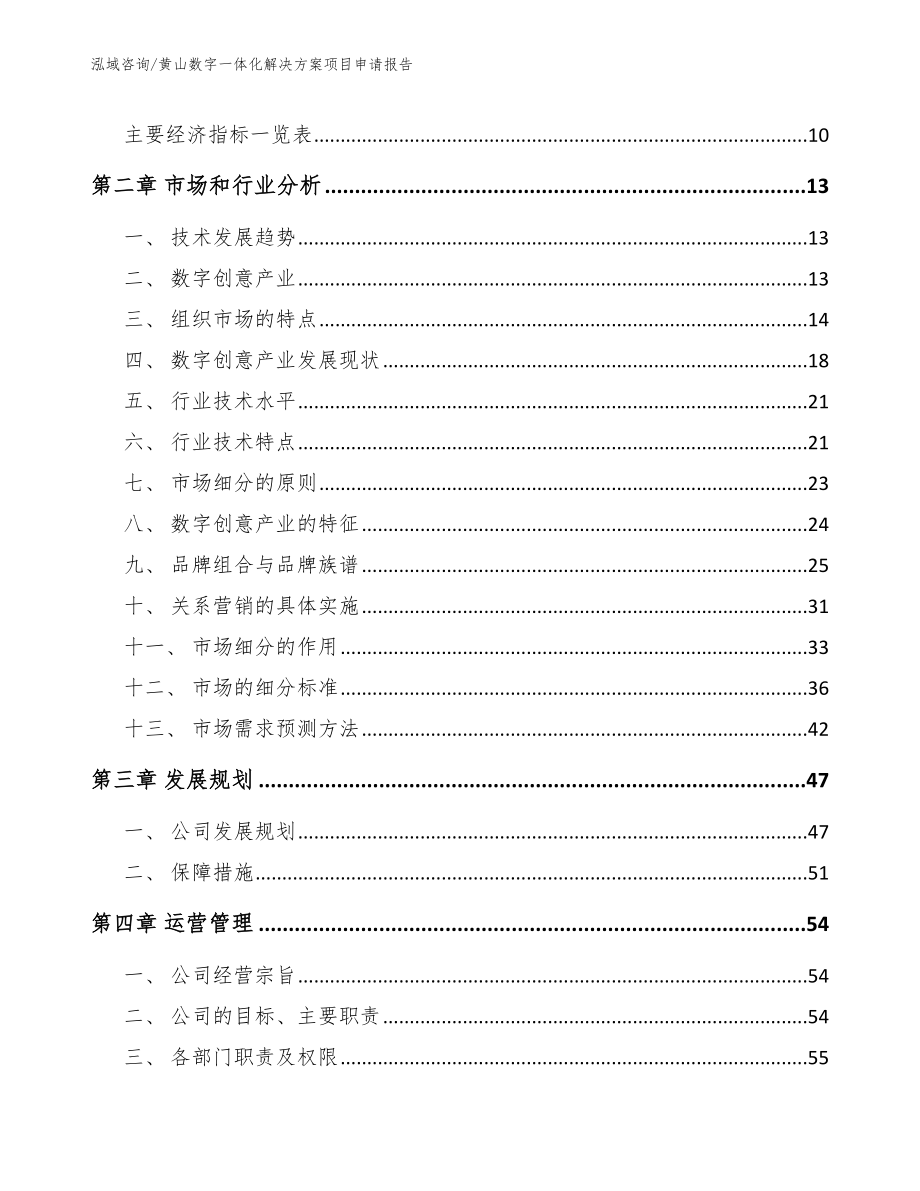 黄山数字一体化解决方案项目申请报告_第4页