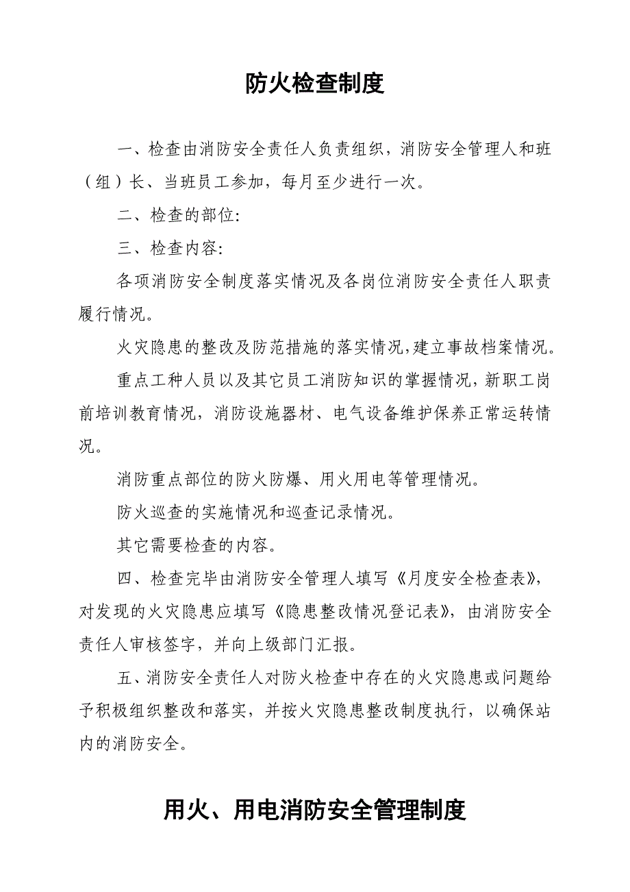 液化气站消防安全管理制度_第4页