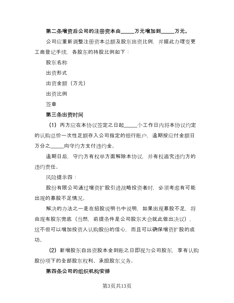 有限公司内部员工参与股经营分红协议标准范文（2篇）.doc_第3页