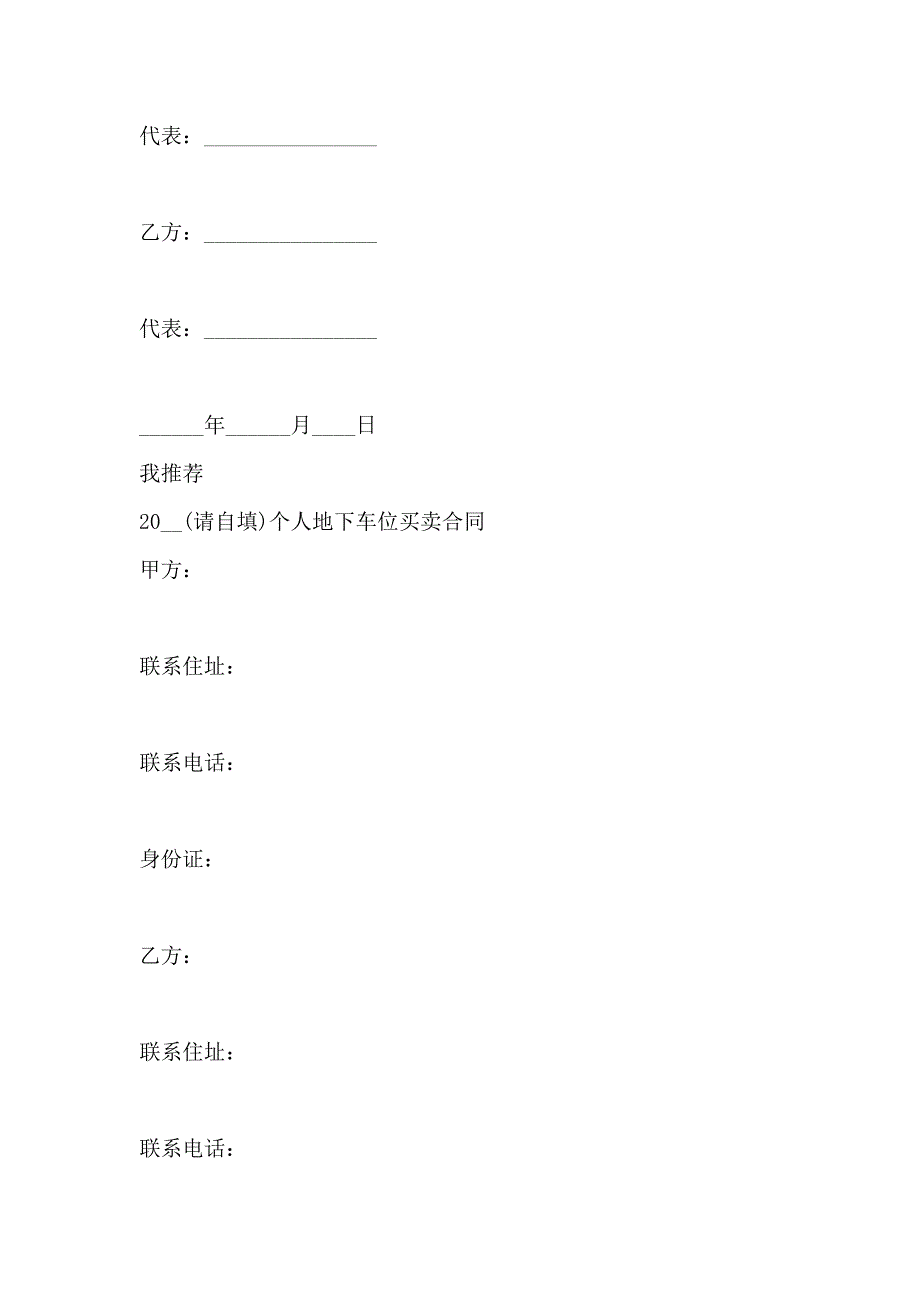 个人车位买卖合同_第4页