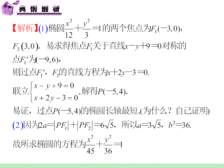 江苏苏教版学海导航高中新课标复习第轮文数第讲圆锥曲线的综合应用_第4页