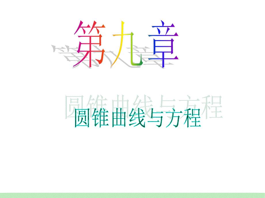 江苏苏教版学海导航高中新课标复习第轮文数第讲圆锥曲线的综合应用