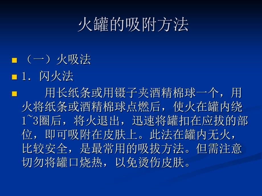 感冒的拔罐疗法讲诉课件_第5页