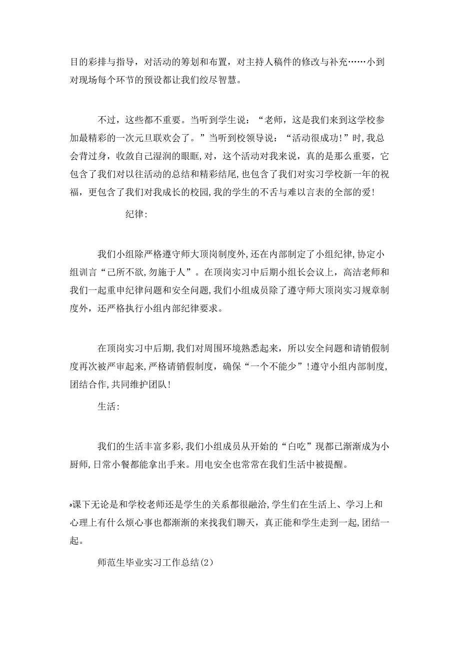 师范生毕业实习工作总结_第4页