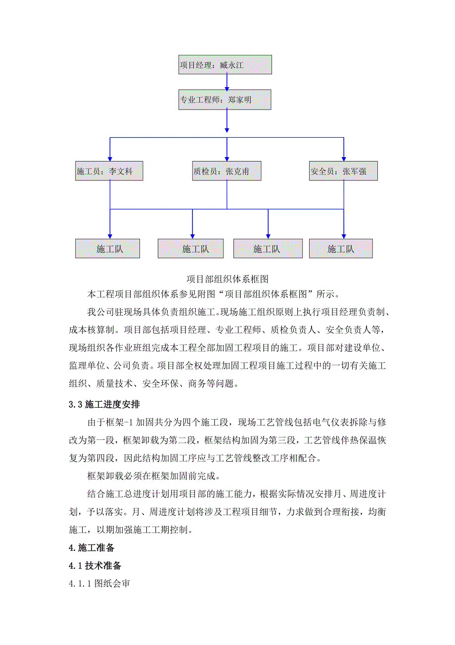 框架加固施工方案_第4页