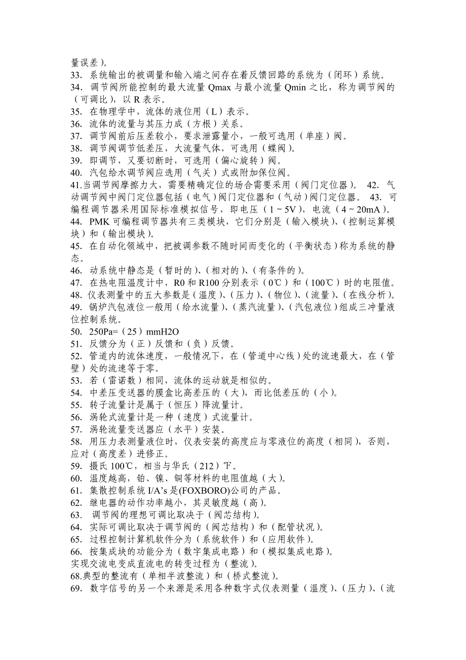 仪表工试题集500题附答案_第2页