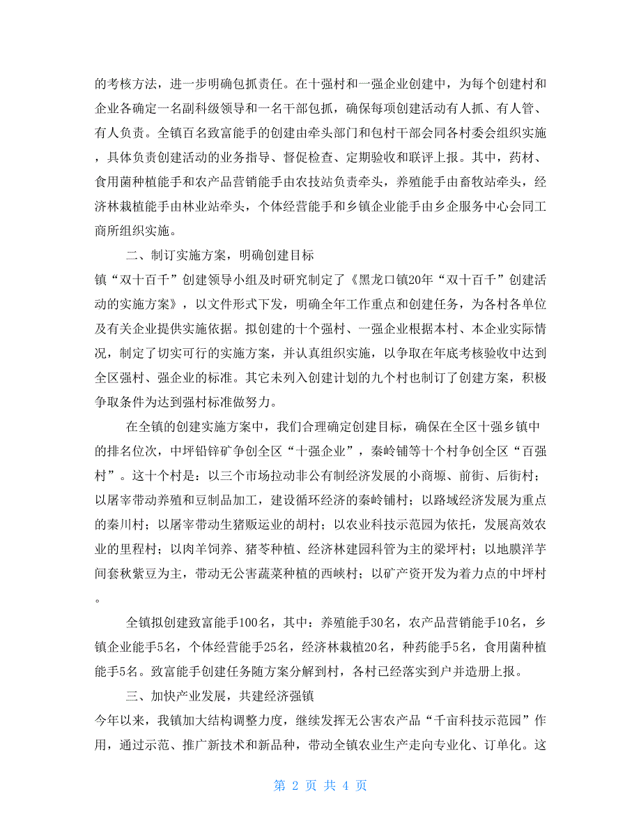 乡镇双十百千创建活动情况汇报乡镇情况报告_第2页