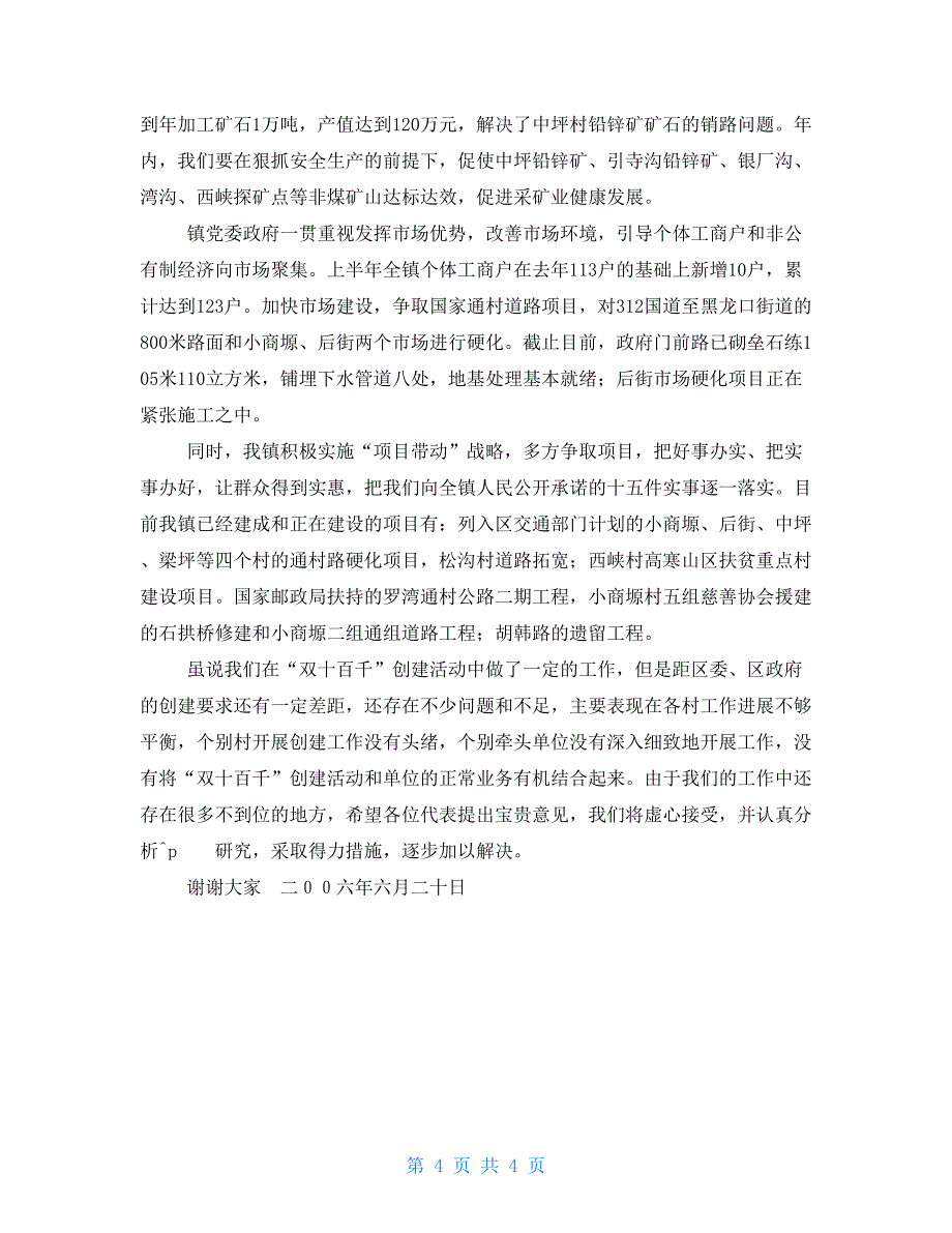 乡镇双十百千创建活动情况汇报乡镇情况报告_第4页