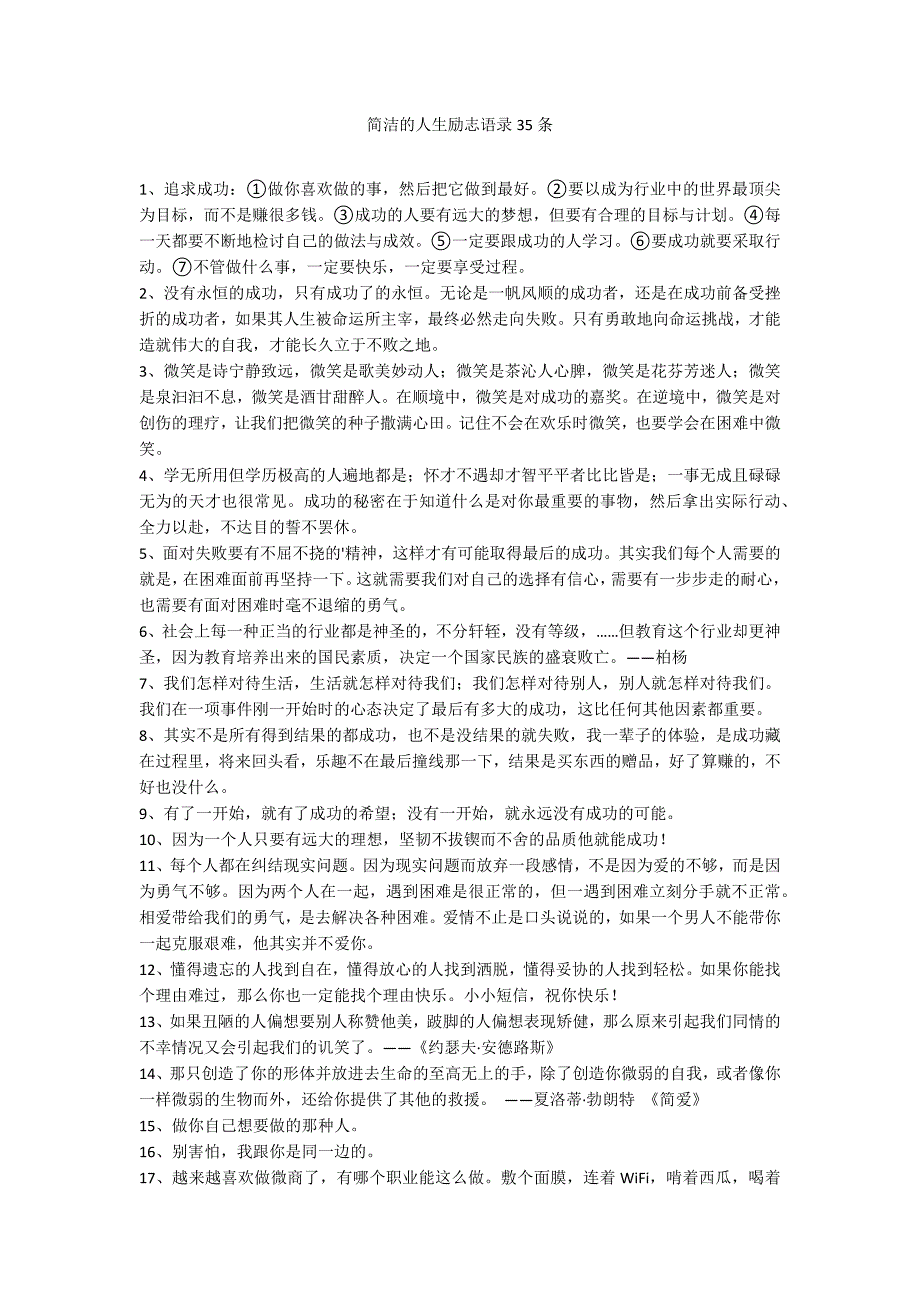 简洁的人生励志语录35条_第1页