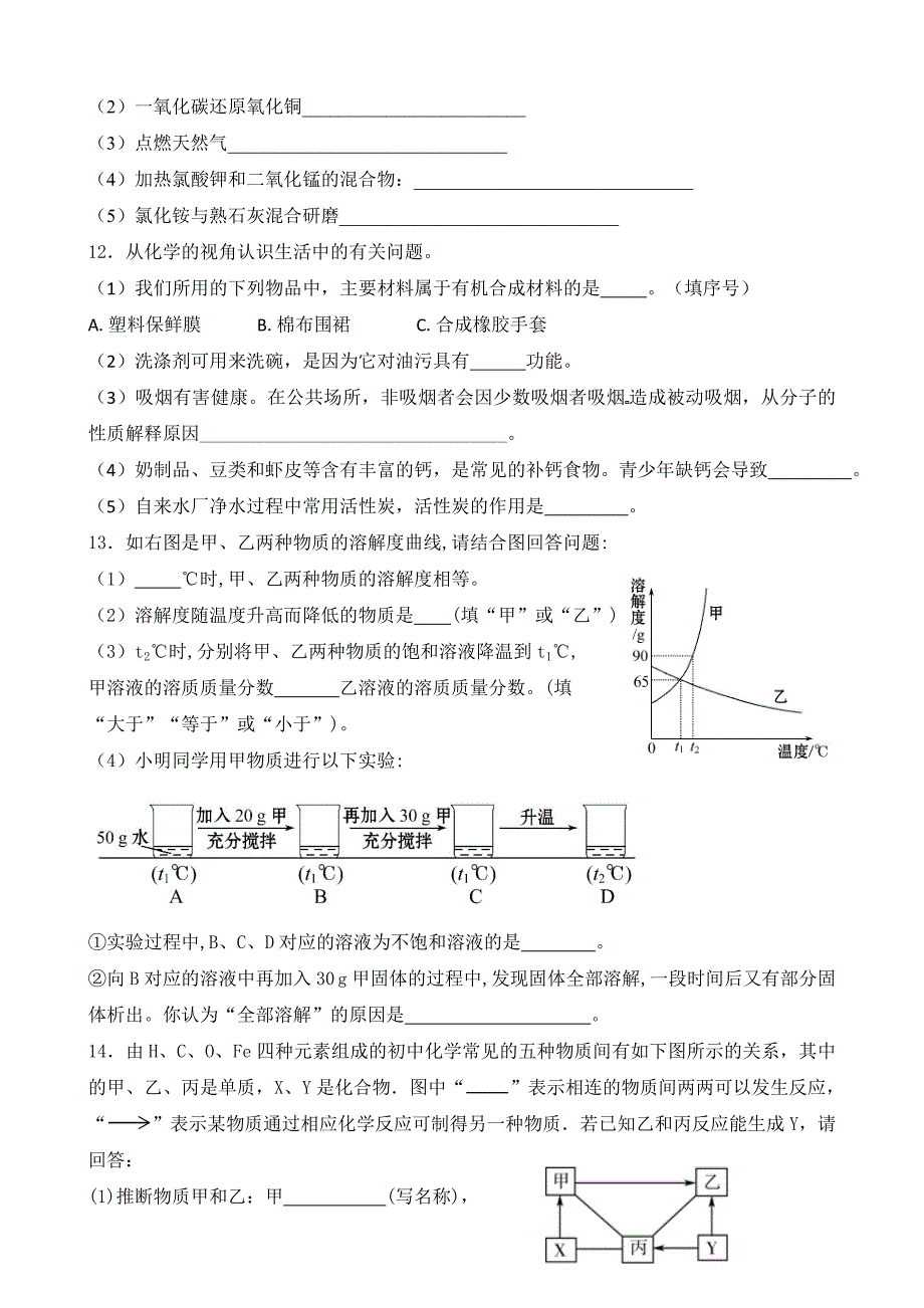 2013-2014中考模拟试题(一)_第3页