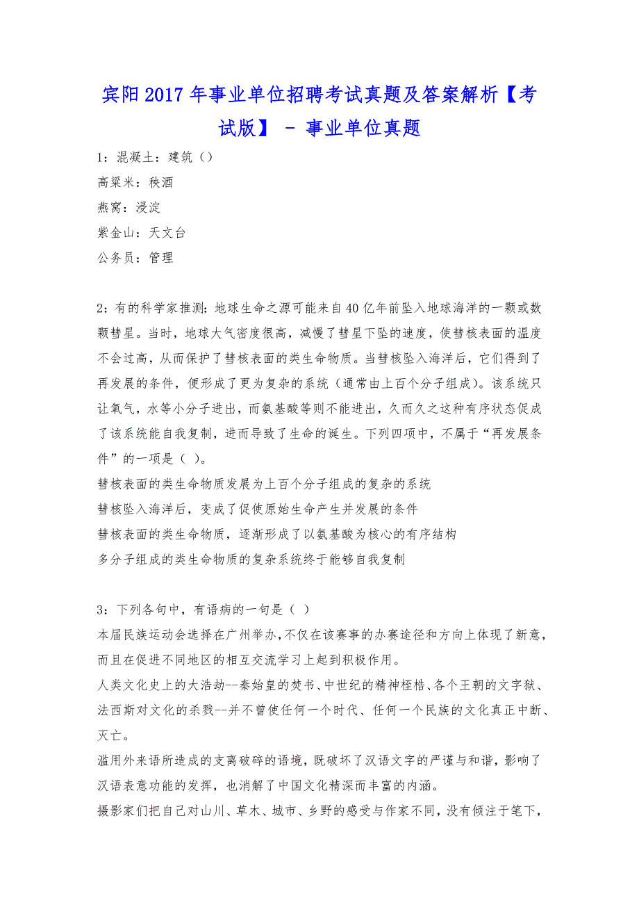 宾阳2017年事业单位招聘考试真题及答案解析【考试版】---事业单位真题.docx_第1页