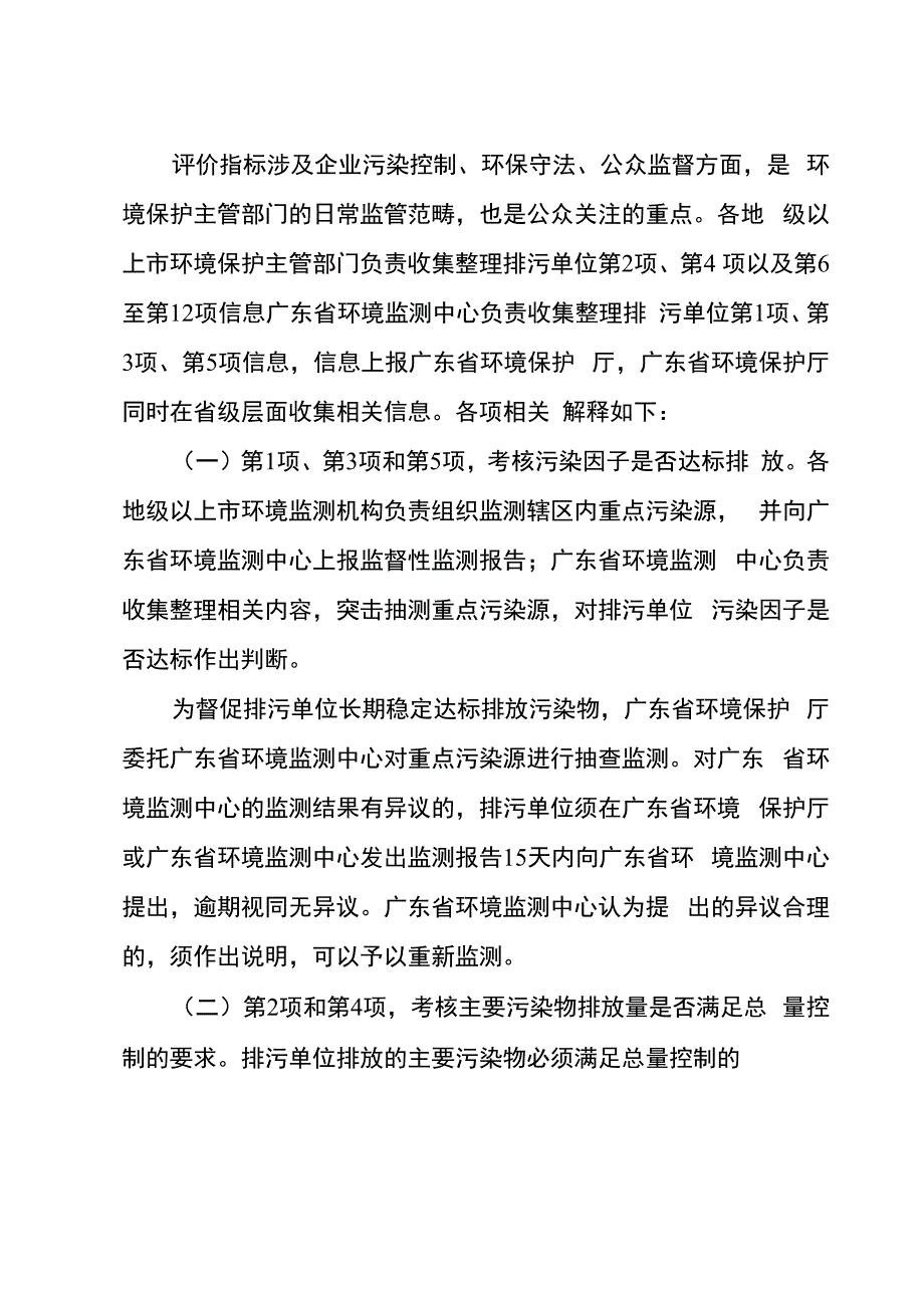 重点污染源环境保护信用评价指标体系实施细则_第3页