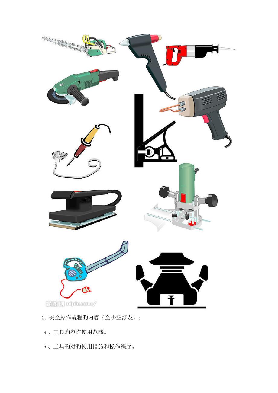 手持电动工具安全操作专题规程_第2页