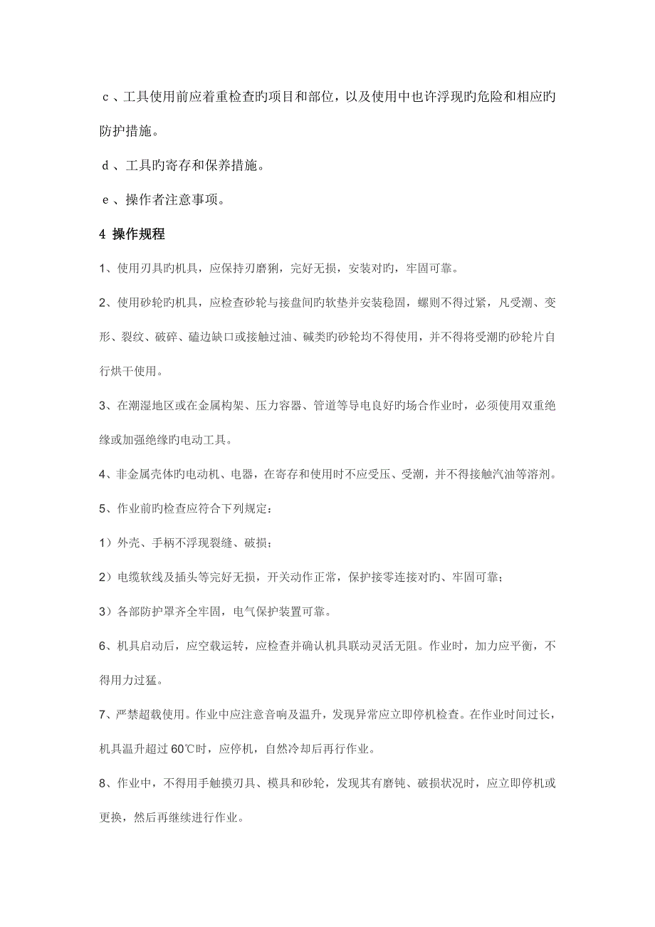 手持电动工具安全操作专题规程_第3页