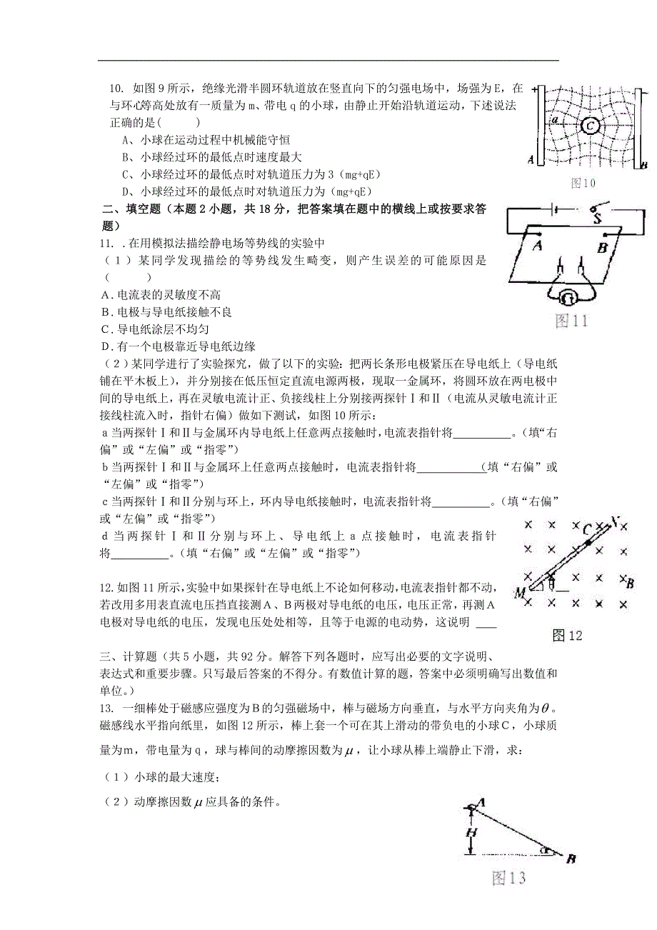 高考名师物理试题：知识点07电场和磁场.doc_第4页