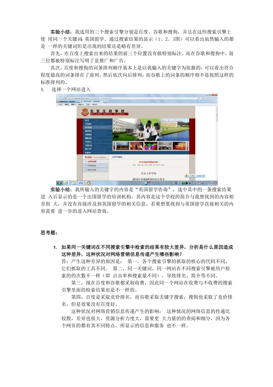 网络营销实验报告一_第3页