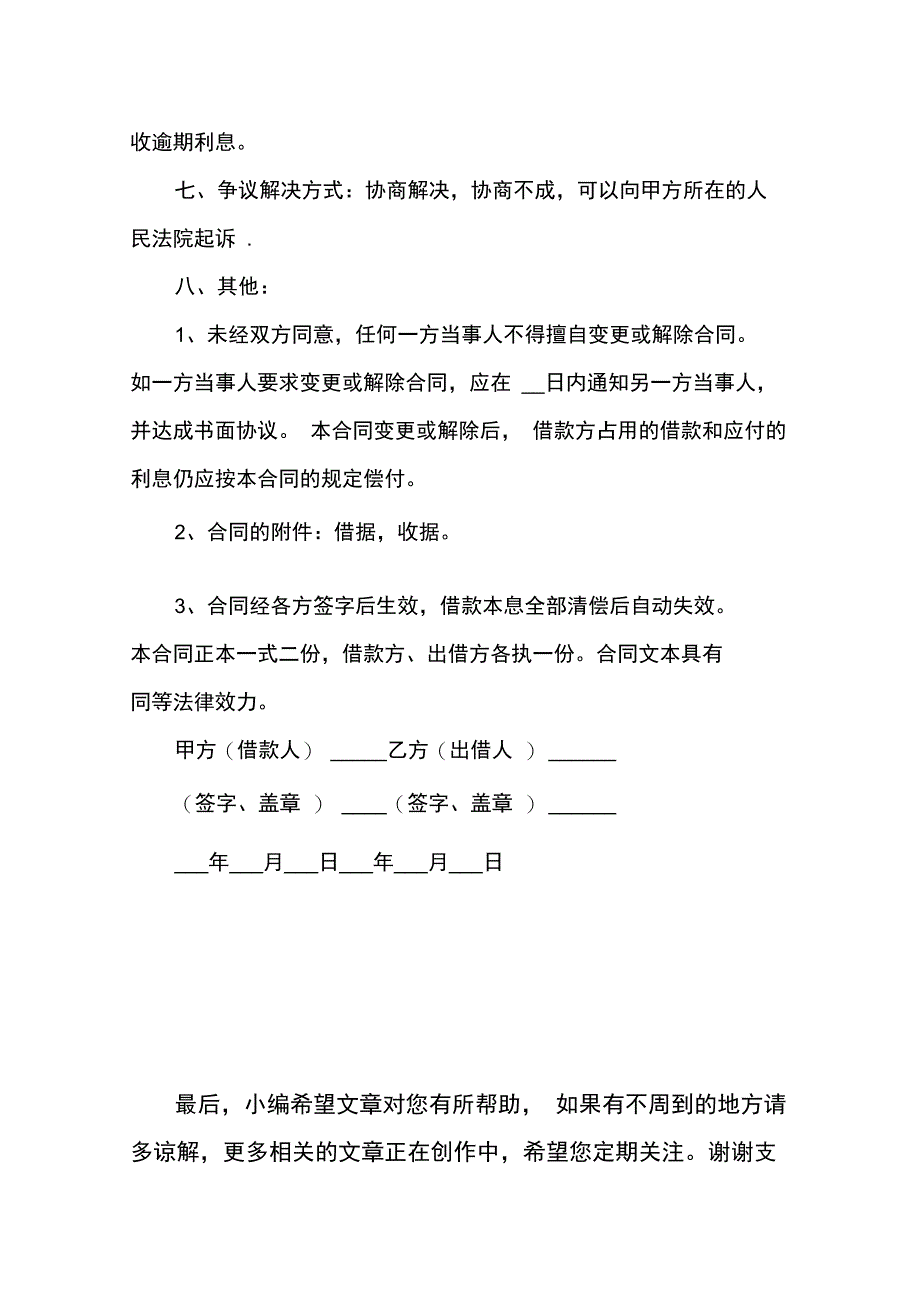 个人借款合同范本整理_第4页