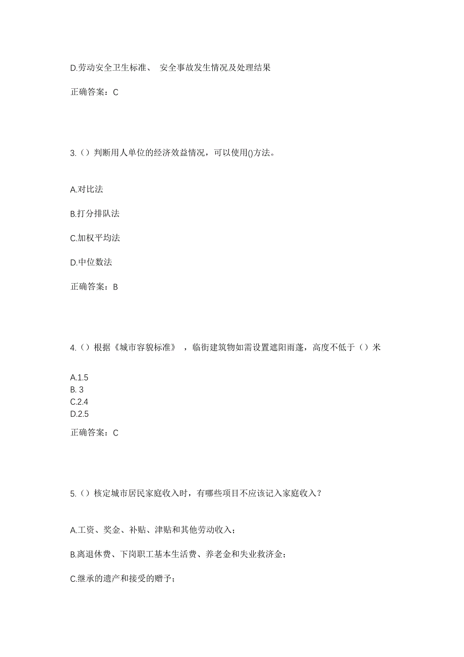 2023年上海市青浦区白鹤镇新江社区工作人员考试模拟题含答案_第2页