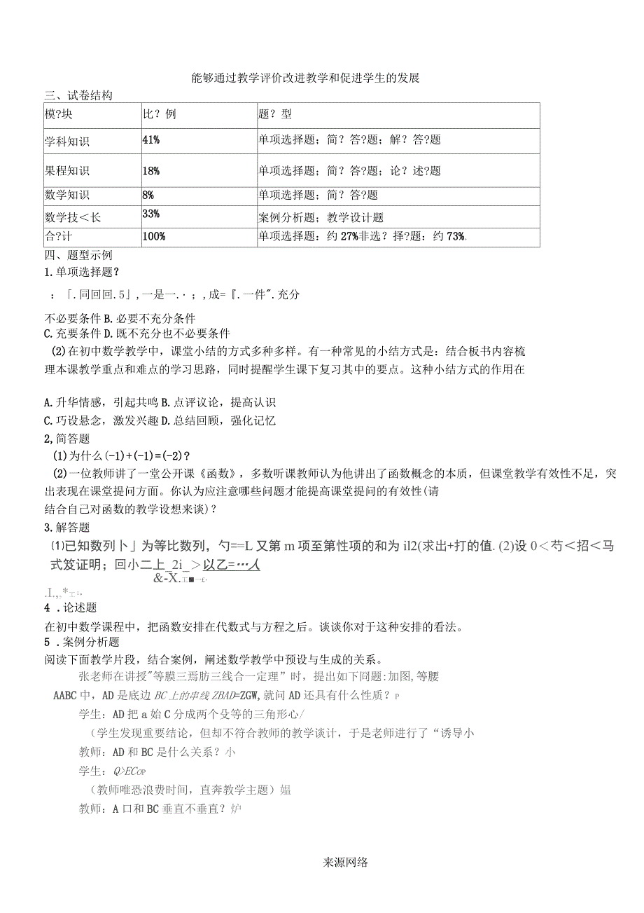 教师资格证学科知识初中数学_第2页