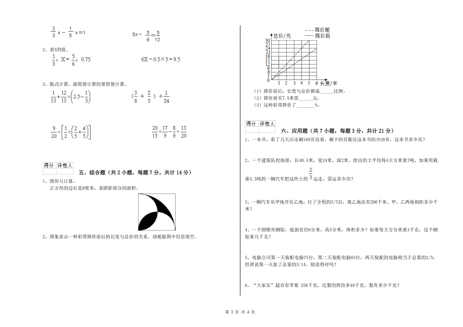 沪教版六年级数学【上册】全真模拟考试试题B卷 含答案.doc_第2页