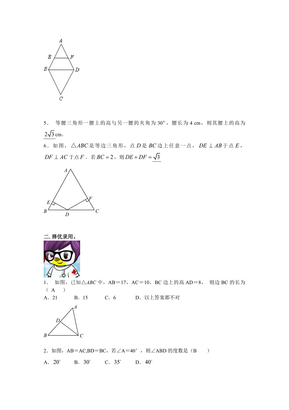 [最新]沪科版八年级数学暑假作业【8】及答案_第2页