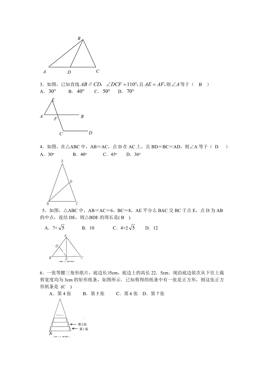 [最新]沪科版八年级数学暑假作业【8】及答案_第3页