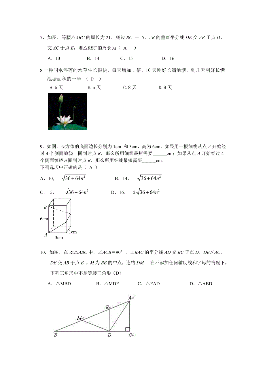 [最新]沪科版八年级数学暑假作业【8】及答案_第4页