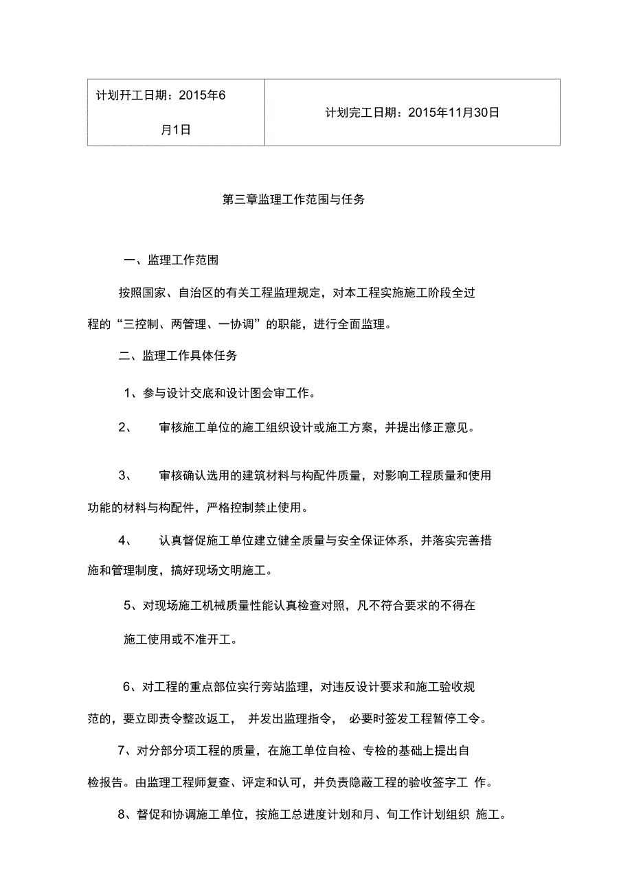 农村公路工程监理规划_第3页